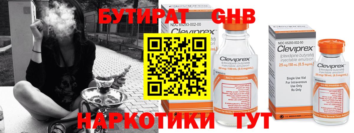 БУТИРАТ  Вход с VPN  Балаково  Бутират 99% 