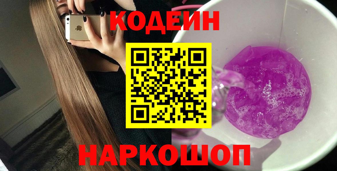 Балаково  где купить   Кодеиновый сироп Lean напиток Lean (лин)  Вход с VPN  Кодеин напиток Lean (лин) 
