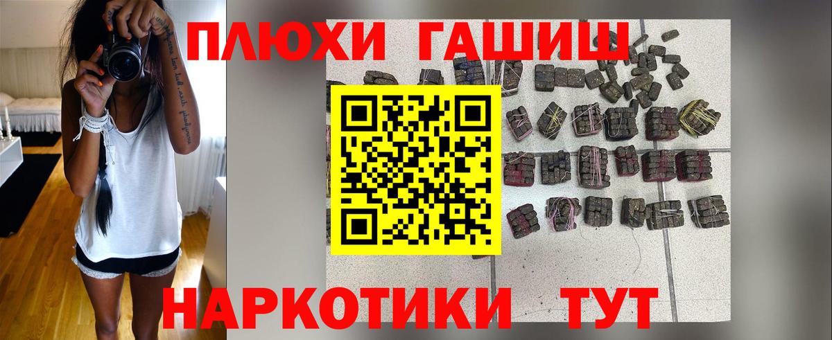 ГАШИШ Premium  Вход с VPN  Балаково 
