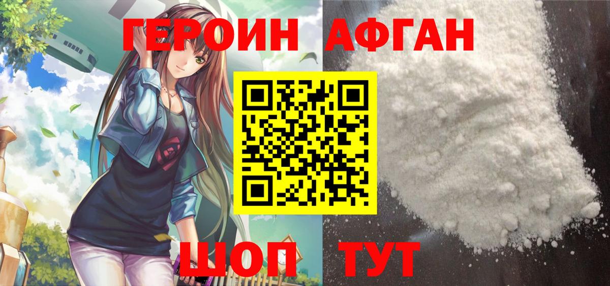 Героин  Героин белый  Вход с VPN  Балаково 