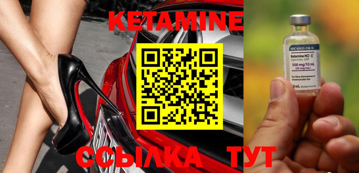 КЕТАМИН ketamine Балаково