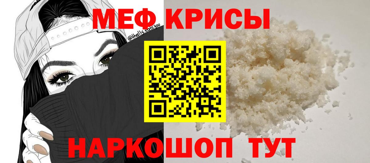 МЯУ-МЯУ  МЕФ мука  что такое наркотик  Балаково  МЕФ  Вход с VPN 