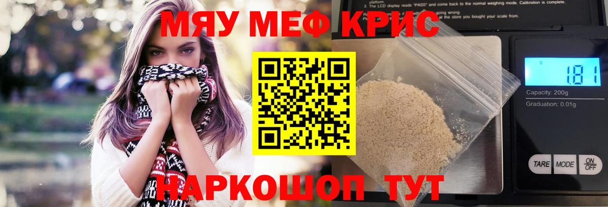 МЕФ кристаллы Балаково