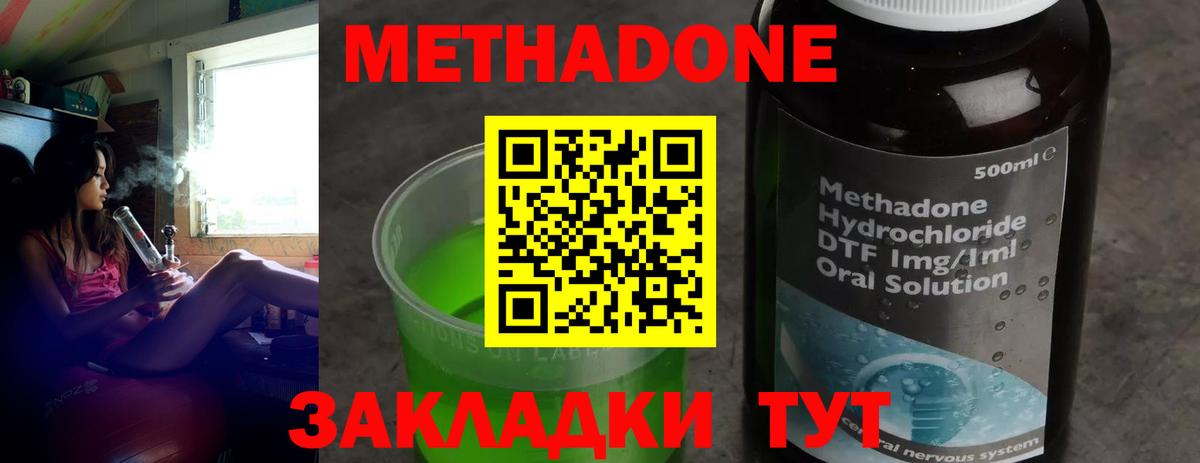 МЕТАДОН кристалл Балаково