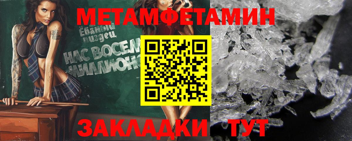 МЕТАМФЕТАМИН Methamphetamine Балаково