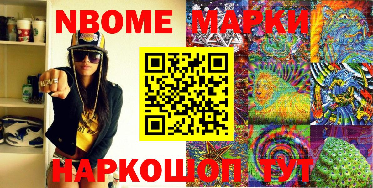 Марки 25I-NBOMe 1,5мг Балаково