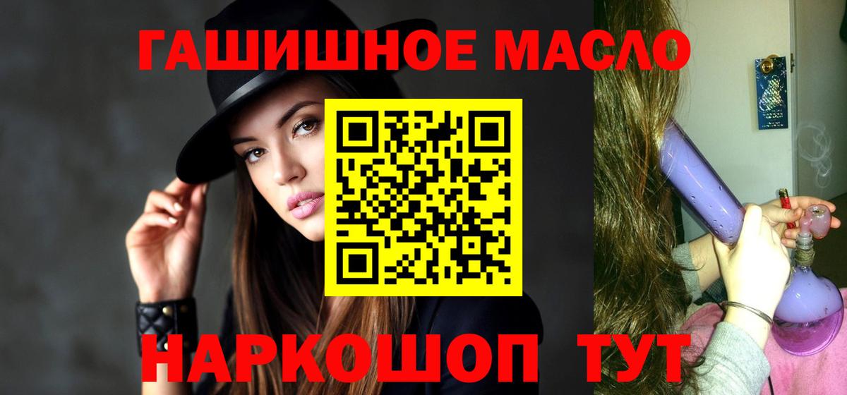 ТГК THC oil Балаково