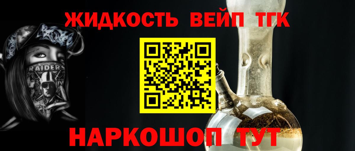 ТГК концентрат  Вход с VPN  ТГК вейп с тгк  Балаково 
